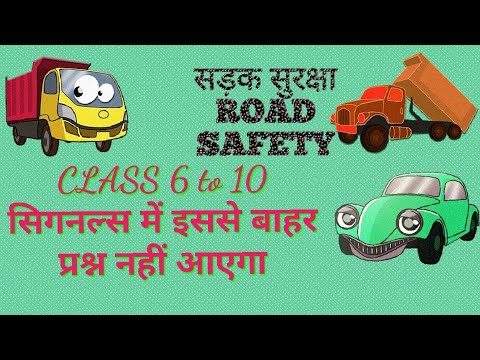 Road safety for class 5,6,7,8,9,10  Important topic traffic system