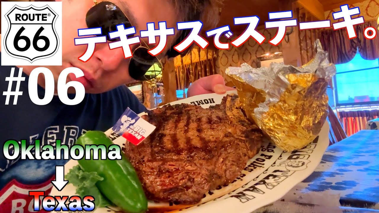 【Route66】豪雨とソーダとステーキと…【アメリカ横断】