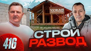 видео: Строители кинули клиента на 15 000 000 / Светлый дом оказался черной дырой / Кому-то опять в тюрьму картинка: Строители кинули клиента на 15 000 000 / Светлый дом оказался черной дырой / Кому-то опять в тюрьму