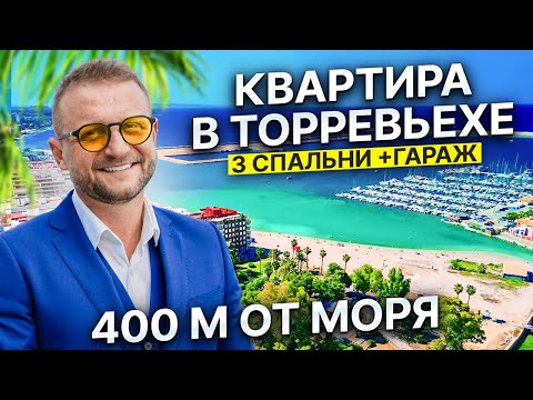 Квартира в Торревьехе