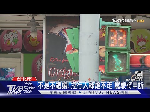 妳要過? 女站「人行道」滑手機 駕駛沒讓挨罰｜TVBS新聞
