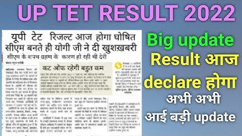UPTET RESULT 2022 | UPTET 2022 FINAL ANS KEY | UPTET RESULT HOW TO DOWNLOAD