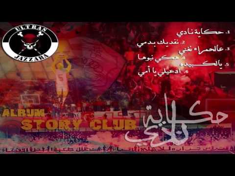 الاهلي بنغازي حكاية نادي