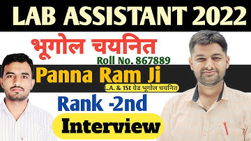 भूगोल लैब असिस्टेंट 2022 All Over 2nd रैंक चयनित पन्नाराम जी सर इन्टरव्यू #geography_Lab_assistant