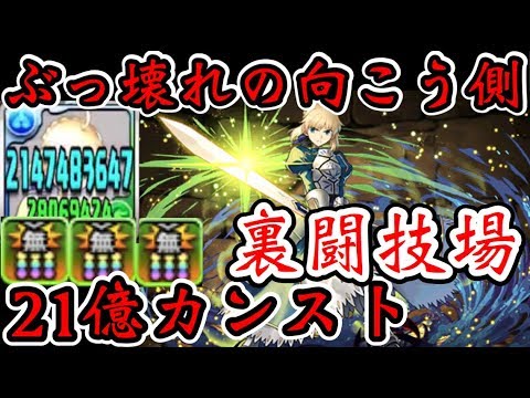 パズドラ実況 セイバーの火力がとんでもねぇ カーリーなんかに負けるわけねぇ Fateコラボ ダックス Youtube パズドラ実況 セイバーの火力がとんでもねぇ カーリーなんかに負けるわけねぇ Fateコラボ ダックス Youtube