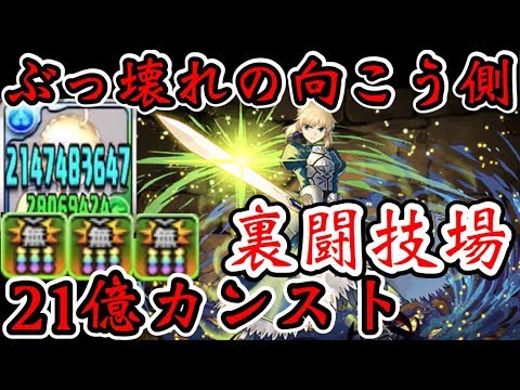 パズドラ実況 セイバーの火力がとんでもねぇ カーリーなんかに負けるわけねぇ Fateコラボ ダックス Youtube