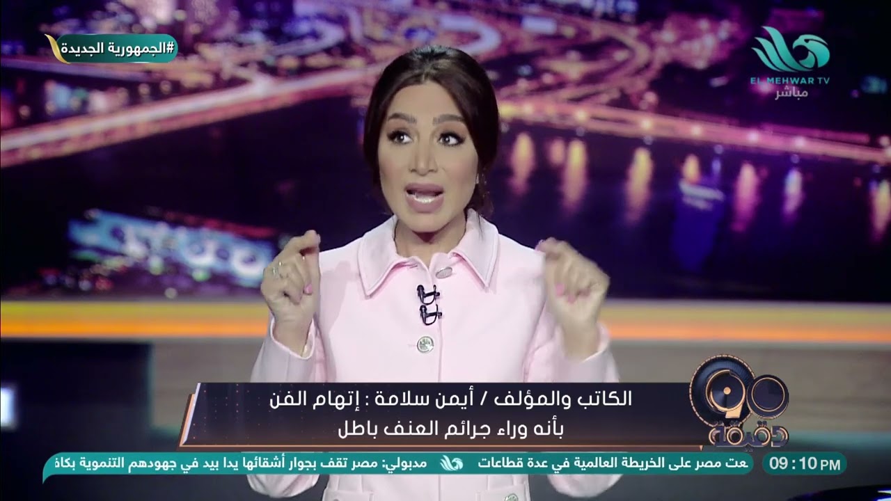 الأفلام والمسلسلات هي سبب العنف والفن هو السبب في حادث نيرة .. الكاتب و المؤلف أيمن سلامة يرد 👇🏼