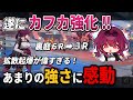 【スタレ】ver3.4初日‼ 最推し『カフカ』が強化されたので早速使ってみた結果...【崩壊スターレイル】