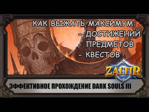 Videó: Dark Souls 3 - Hogyan Teljesíthetsz Minden NPC Küldetést Egy átjátszással