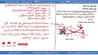 حل تمرين حول الفعل المنعكس والقوس الإنعكاسية علوم طبيعية سنة 04 متوسط