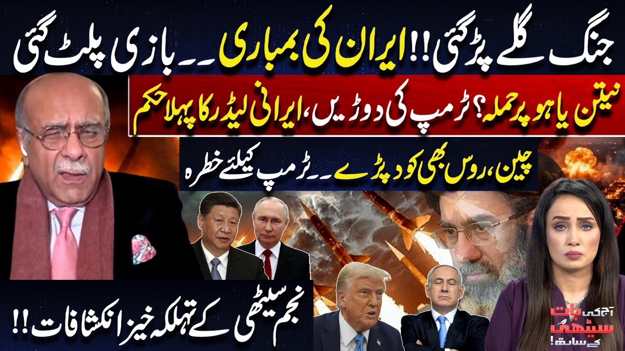 Iran Bombards Israel | Mojtaba Khamenei Orders | Netanyahu Targeted | China & Russia | Najam Sethi