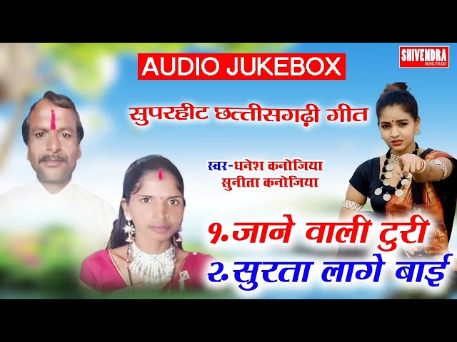 जाने वाली टुरी बोले नमस्ते - Jane Wale Turi Bole Namste - Dhanesh Kanojiya - Audio Jukebox class=