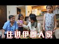 230集  土豪國家變窮的祕密，住進伊朗人家裏的兩天一夜 |冒險雷探長Lei's adventure