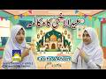 Eid ul Adha Conversation | Fasiha & Afeen | Dar-e-Arqam Schools | عید الاضحیٰ کا مکالمہ