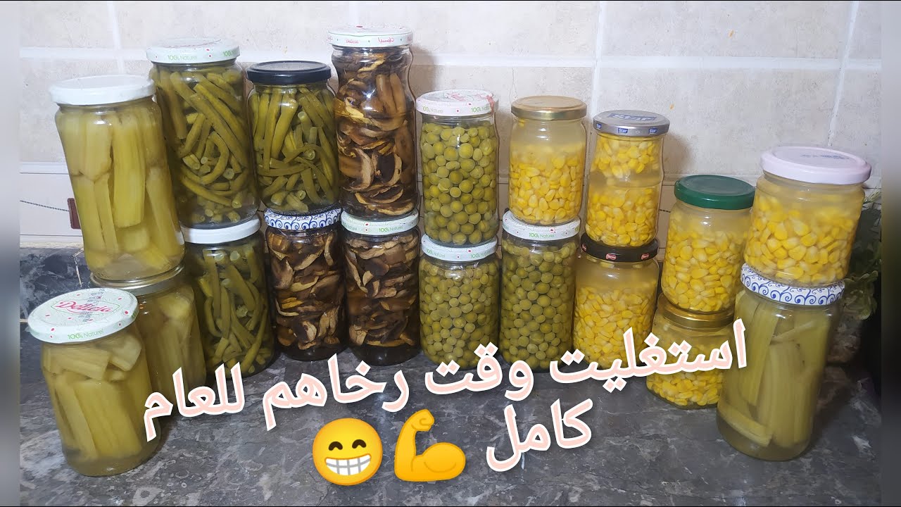 طريقة تعليب و تصبير الخضر بأسهل طريقة خزنيها  عندك سنوات بدون مجمد