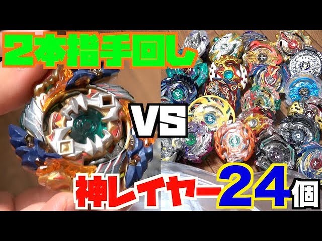 Hand-cranked] How effective is the two-fingered Fafnir? Beyblade