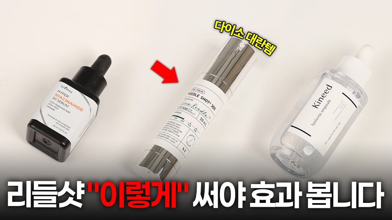 리들샷, 모르고 쓰면 돈 버리는 사용법 4가지