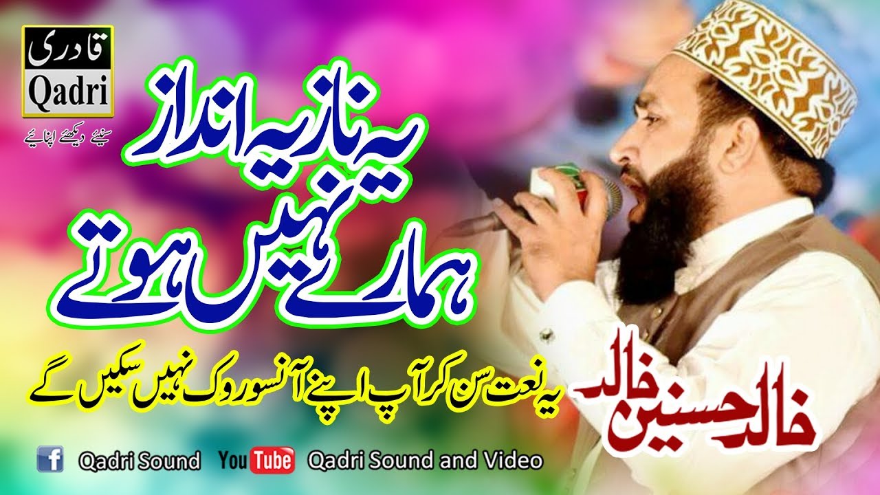 Yeh Naaz yeh andaz hamary Nahi hoty by Khalid Hasnain Khalid || Emotional Kalam