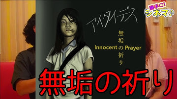 【勝手にシネマ】無垢の祈り【映画レビュー】