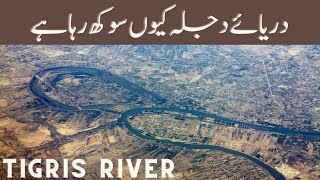 Tigris River Darya - e