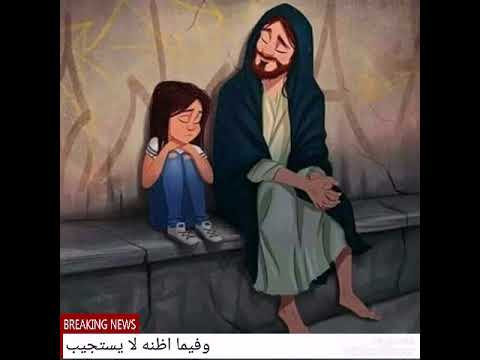 ترنيمة وفيما اظنه لا يستجيب ترنيمه معزيه جدا 