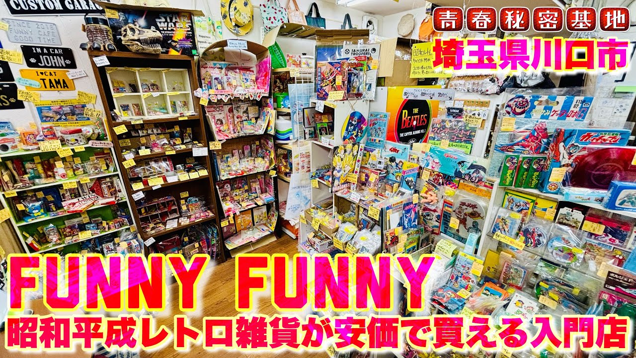 Funny Funny】A general store where you can buy Showa and Heisei