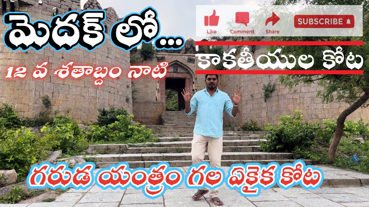 Medak Fort || మెదక్ కోట || Medak Tourist Place|| Old Fort Of India|| Places to Visit  Near Hyderabad
