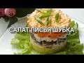 ТРИ РЕЦЕПТА САЛАТА НА КАЖДЫЙ ДЕНЬ И НА ПРАЗДНИЧНЫЙ СТОЛ. /ПРОСТЫЕ РЕЦЕПТЫ/