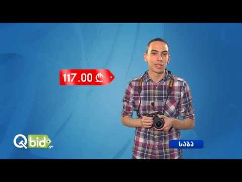 Qbid.ge პირველი ონლაინ აუქციონი საქართველოში