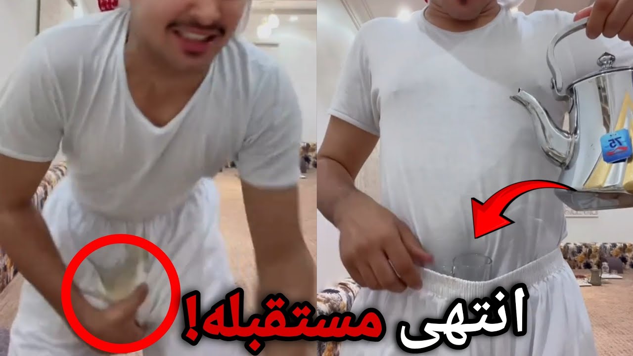 بيصب الشاي ودمر نفسه !