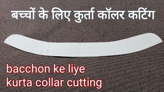 Bacchon Ke Liye Kurta Collar Cutting Baby Collar Cutting
