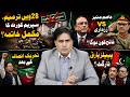 28th Amendment to End Supreme Court? Asim Munir vs Zardari — Who Will Win?