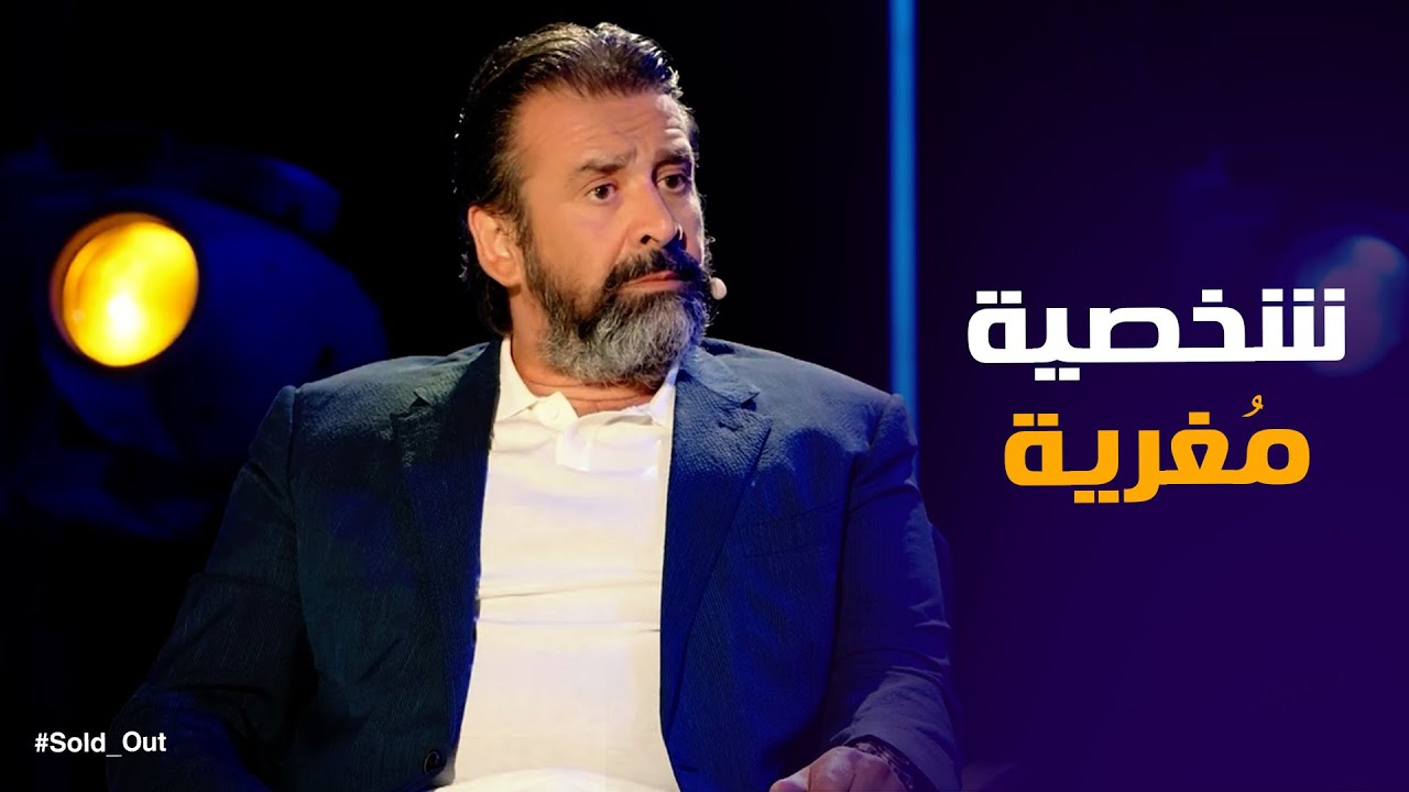 سولد اوت | سبب اختيار كريم عبد العزيز لـ شخصية حسن الصباح