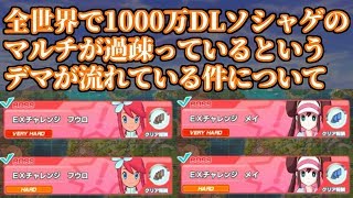 ポケマス 全世界で1000万dlソシャゲのマルチが過疎っているというデマが流れている件について ポケモンマスターズ Youtube ポケマス 全世界で1000万dlソシャゲのマルチが過疎っているというデマが流れている件について ポケモンマスターズ Youtube