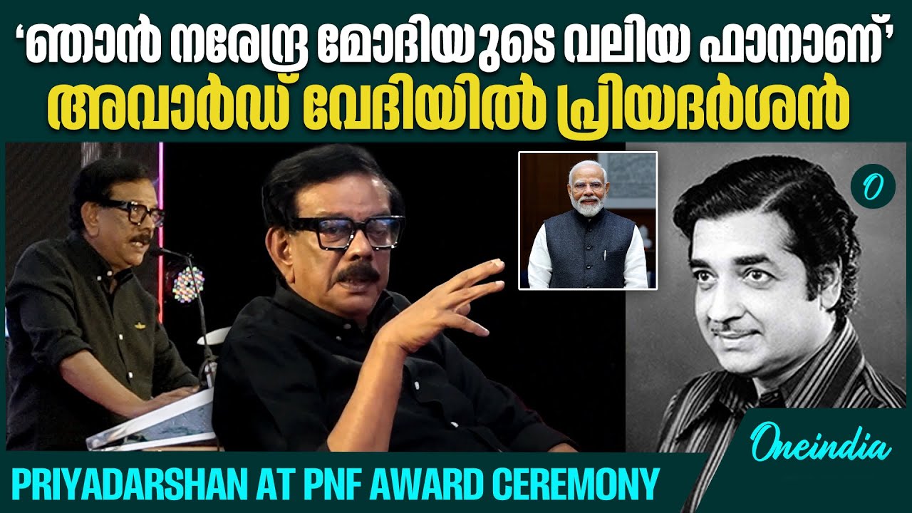 ഇന്നത്തെ ചില നടന്മാരെ കാണുമ്പോൾ നസീർ സാറിനോട് ബഹുമാനം തോന്നുന്നു | Priyadarshan | Prem nazir