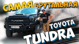 Самая БРУТАЛЬНАЯ Toyota Tundra!