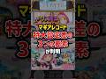 マギアレコードの特大設定差となる新たな重要解析が判明#パチスロ #スマスロ #スロット #マギレコ