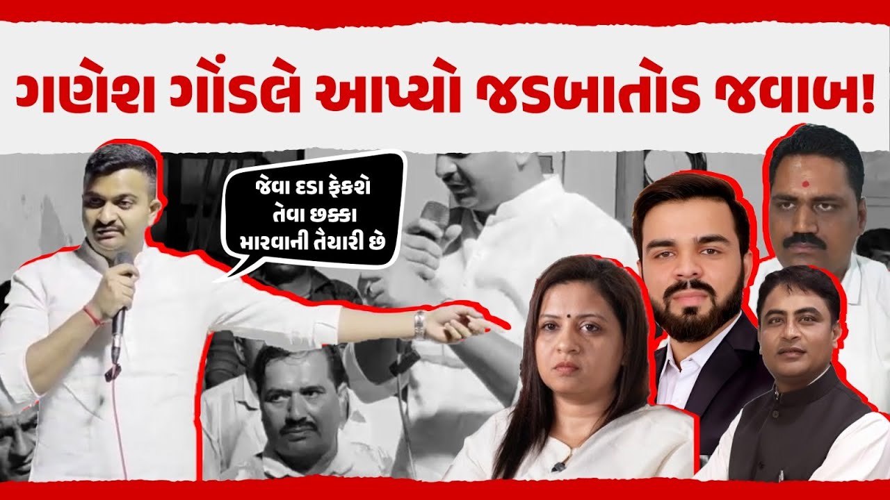 Ganesh jadeja | જેવા દડા ફેકશે તેવા છક્કા મારવાની તૈયારી છે | Ganesh Gondal Sultanpur જાહેર સભા