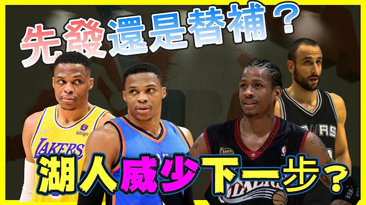 NBA🏀准备交易？威少居然打替补？湖人在想什么？(Johnny聊nba) - 天天要闻