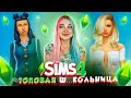 ОБРАЗ ТОПОВОЙ Ш...КОЛЬНИЦЫ ► ТОП МОДЕЛЬ в The Sims 4 #1