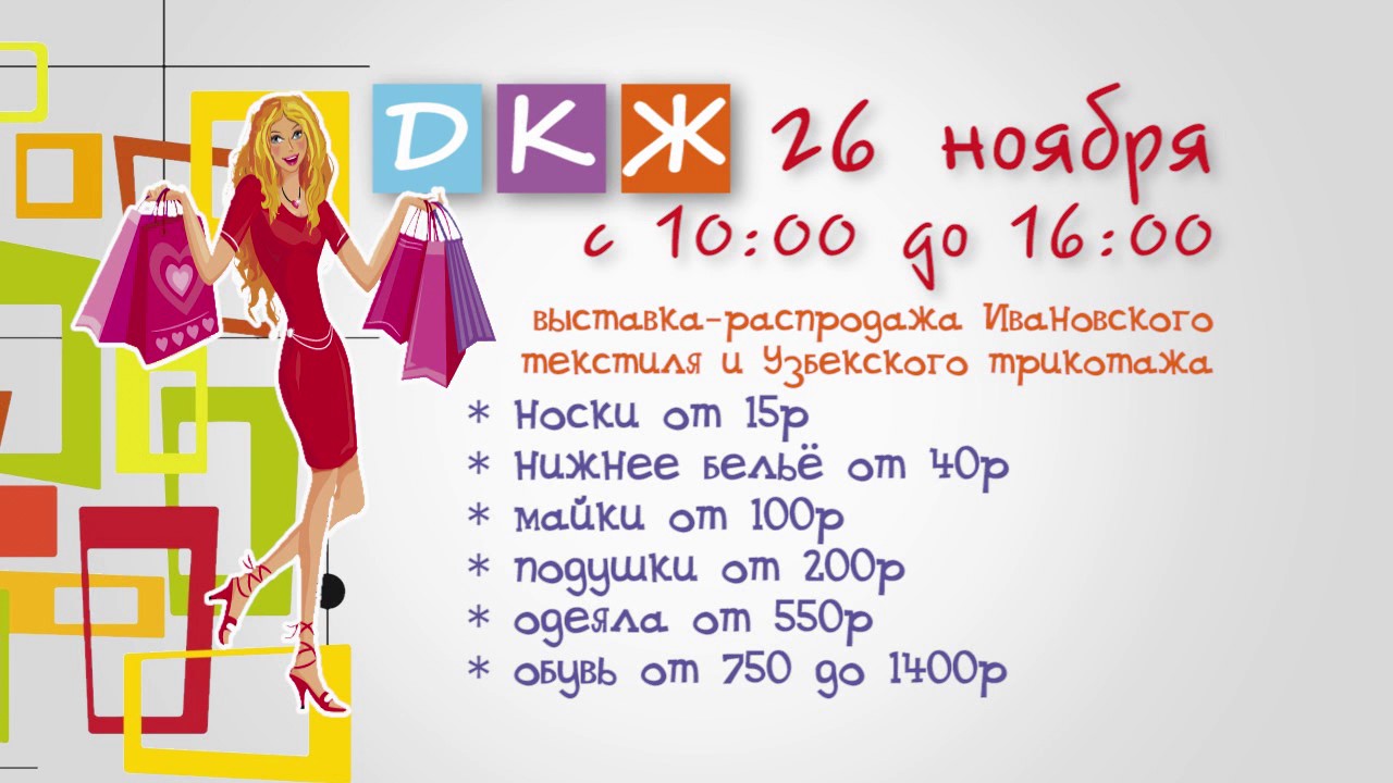 Иваново Распродажа Интернет Магазин