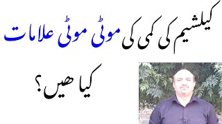 Download Lagu What Are Most Important Symptoms Of Calcium Deficiency | Jism Main Calcium Ki Kami Ki Alamat MP3