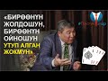 #ГалстукТар Рыскелди Момбеков: "Бүгүнкү популисттер-эртеңки аферисттер"