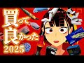 物欲なし人間が今年買ってよかったものを紹介します…！【ベストバイ】【シンプル企画】