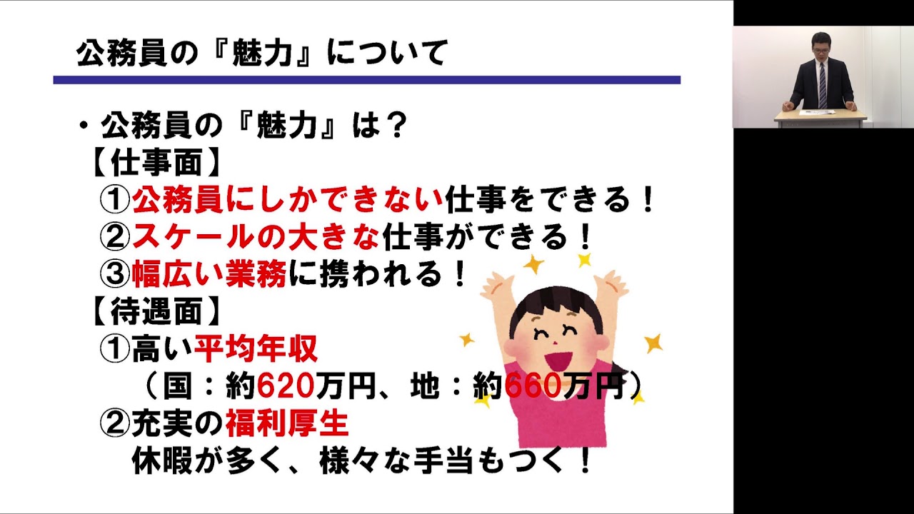 公務員の種類 魅力 業務内容について Youtube