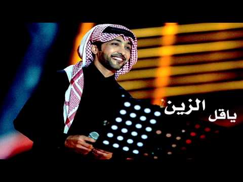 فهد الكبيسي - ياقل الزين 2015