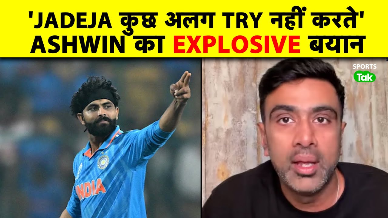 ASHWIN ने JADEJA को दिया VIRAT KOHLI का EXAMPLE, शेर की तरह खेलो ! REINVENT नहीं किया तो होगे DROP