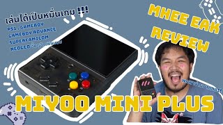 รีวิว miyoo mini plus อย่าเพิ่งซื้อถ้ายังไม่ได้ดูคลิปนี้ !!!