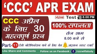 CCC Apr  Live Test #11 | 30 Most Important Que-Ans in Hindi | CCC WiFI Study screenshot 4
