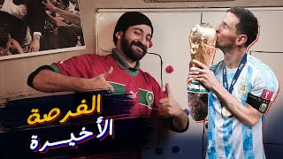 الفرصة الأخيرة لميسي || فرنسا والدفاع عن اللقب || توقع نهائي كأس العالم قطر 2022